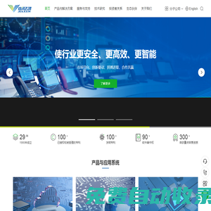 首頁(yè)-佳訊飛鴻