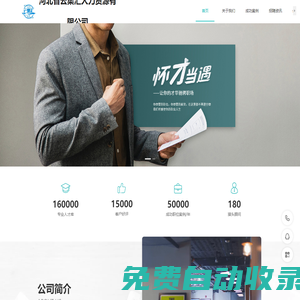 河北省云集匯人力資源有限公司官方網站