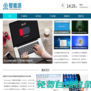 智能派_智能引領未來