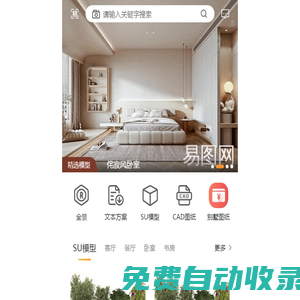 易圖網 - SU模型 - 草圖大師模型 - Sketchup模型素材效果圖免費下載