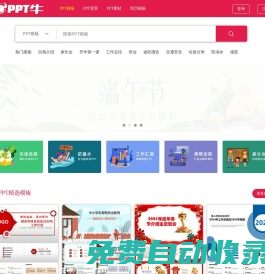 PPT牛模板網 - 版權設計素材網站,PPT模板全站會員免費下載