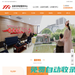 六盤水市全家樂養(yǎng)老服務(wù)中心