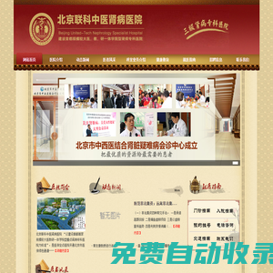 北京聯科中醫腎病醫院【官方網站】