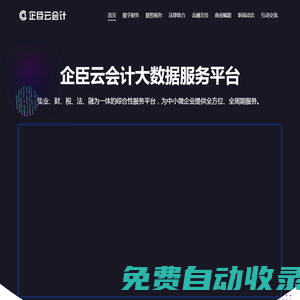 山西企臣云會(huì)計(jì)