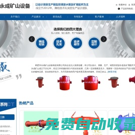 永成礦山設備制造有限公司
