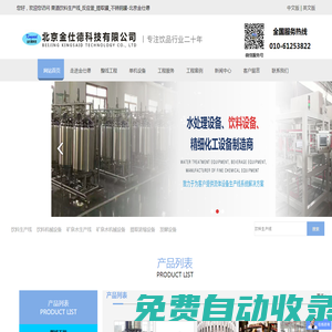果酒飲料生產線_反應釜_提取罐_不銹鋼罐-北京金仕德