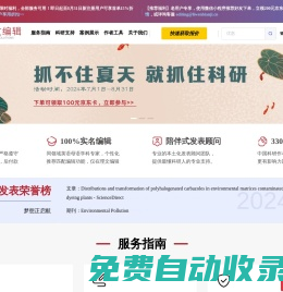 SCI論文潤色_專業學術潤色與科研服務-理文編輯
