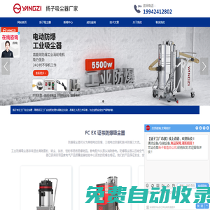 揚子吸塵器_工業/防爆吸塵器廠家_揚子廠家