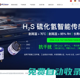 德國(guó) EC Sense GmbH | 寧波愛氪森科技有限公司
