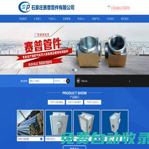 石家莊賽普管件有限公司