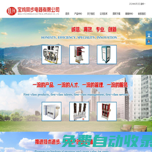 寶雞同步電器有限公司