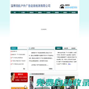 淄博領航戶外廣告設施檢測有限公司