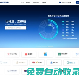 中薪稅比選網-靈活用工供應商信息查詢、比選、推薦
