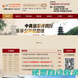 湖北旅游專列-湖北夕陽紅旅游-湖北老人旅游團-湖北老人康養旅游- 夕陽紅老年旅游團官網