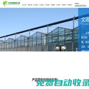 北京中農(nóng)綠通溫室工程技術(shù)有限公司