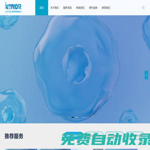 易科諾Biotechnology | 讓科學實驗更便捷高效
