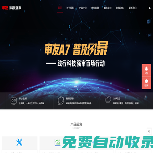 審友數(shù)治-更多客戶選擇的審計(jì)軟件