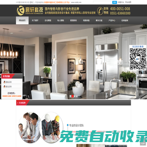 安徽宸軒智能科技工程有限責任公司｜合肥智能家居-合肥家庭影院-合肥背景音樂-合肥Control4-合肥霍尼韋爾智能家居