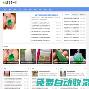 經彩網絡 翡翠愛好者