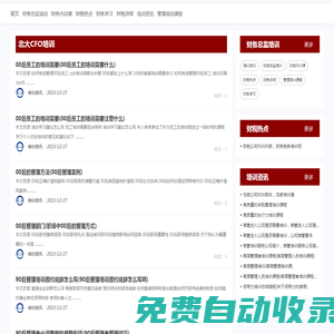財務總監培訓課程,公司CFO培訓課,財務經理培訓,北大CFO培訓