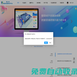 青少年智能創(chuàng)新教育平臺