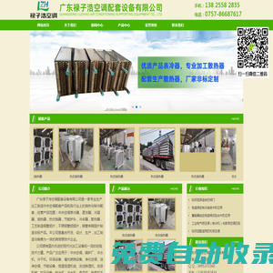 廣東祿子浩空調配套設備有限公司