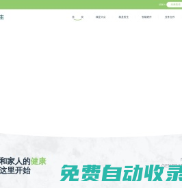 醫聯-全球領先的AI醫療服務機構