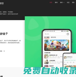 APP/小程序/網站建設/開發(fā)/制作/外包/定制公司 - 美妙科技