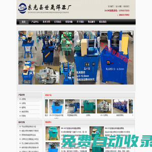 對焊機,點焊機,異型焊機,氣動對焊機 - 東光縣世晟焊器廠