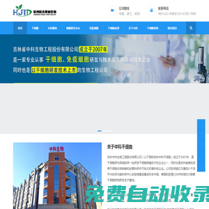 中科干細胞-專注神經干細胞移植治療公司-杭吉干細胞科技