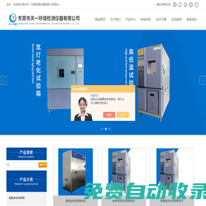 小型氙燈老化試驗箱_耐臭氧_紫外線老化試驗箱價格-東莞市天一環境檢測儀器有限公司