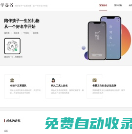 起名-寶寶起名-更懂年輕父母的寶寶起名取名顧問