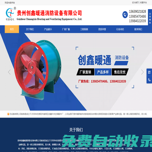 貴州創鑫暖通消防設備有限公司【官網】