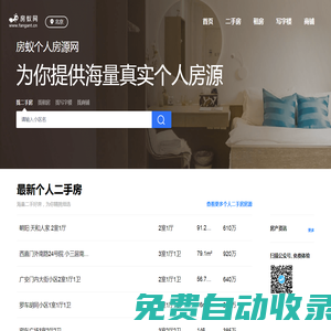 北京房源信息網_個人房源信息_二手房租房采集系統軟件-北京房蟻