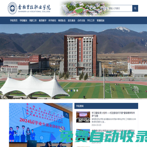 香格里拉職業學院