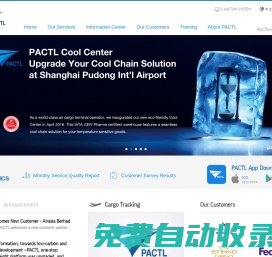 上海浦東國(guó)際機(jī)場(chǎng)貨運(yùn)站有限公司 PACTL