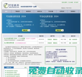 點(diǎn)點(diǎn)QQ群發(fā)器|微信群發(fā)器 2025年最新版 - 官方網(wǎng)站