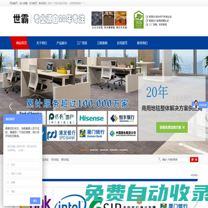 廣州世霸建材有限公司 廣州世霸建材有限公司