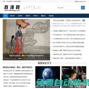 百濃網 — 專業分享生活常識，經驗問答知識網站