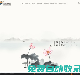 蓮花物業集團