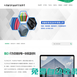 新疆保溫材料_新疆橡塑_新疆玻璃棉-新疆輕智保溫材料有限公司