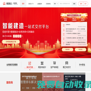 筑享云官網