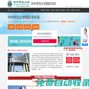 華中師范大學國際本科【校方報名入口】，華中師范大學中外合作辦學——華中師范大學國際本科班招生報名處