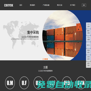 中集采_全球工業(yè)企業(yè)生產(chǎn)物料、原材料集中采購(gòu)平臺(tái)！