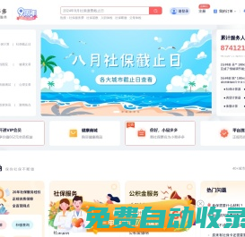 小易多多（易社保）_社保繳納_健康體檢_心理測評_在線保障與健康服務平臺