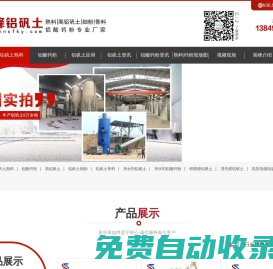 鋁礬土熟料_高鋁_細粉_骨料_鋁酸鈣粉_價格_鑄造消失膜用鋁礬土―嵩峰廠家