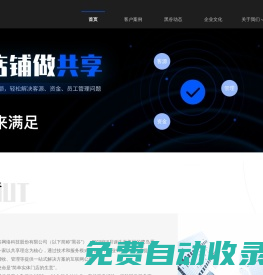 黑谷科技官網(wǎng)-為實(shí)體門店提供引流、增收、管理等一站式解決方案