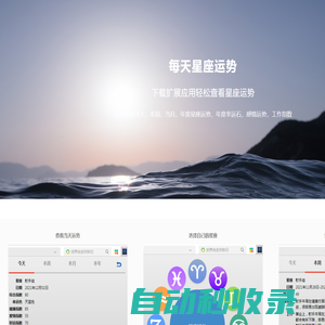 每天星座運勢