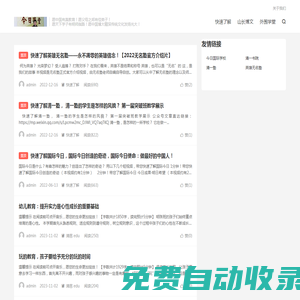 今日學(xué)堂_清一塾_無(wú)名塾_清一山長(zhǎng)_清一新教育_跟學(xué)示范班_我的生活記錄