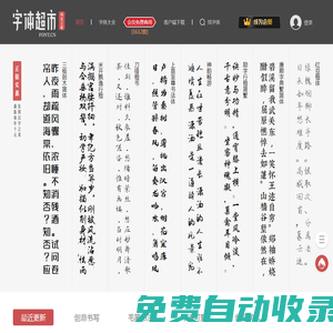 字體超市 - 好字體用得起 | 站長之家旗下網站！